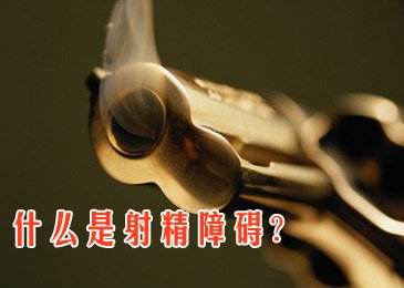 男性精液异常如何调理